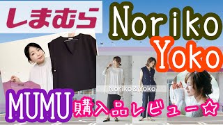 【しまむら購入品】【8月20日】これまたこれってしまむら？って絶対言われる購入品レビュー☆【雑誌付録】