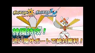 【ポケモンUSM】らくらく3タテ？！Zおいかぜカミツルギがマジで強すぎる！！！