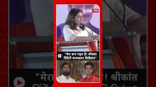 Priyanka Chaturvedi on Shrikant Shinde :  "मेरा बाप गद्दार है! श्रीकांत शिंदेंनी कपाळावर लिहिलंय"