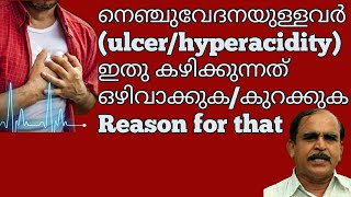 20977 #  നെഞ്ചുവേദയുള്ളവർ (ulcer / hyperacidity) ഇതുകഴിക്കുന്നത് ഒഴിവാക്കുക/കുറക്കുക reason/12/08/22