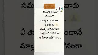 నేటి సుభాషితం | Neti Subhashitham | మంచి మాటలు | Manchi Matalu @SadhanaThoughts