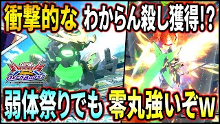 【オバブ】たぶん誰も知らない仕様変更でワザップ零丸が出来るように!!てか弱体祭りなのにこの機体強いんですけど!?【EXVSOB】【オーバーブースト】【RX-零丸】