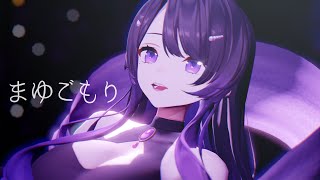 【まゆごもり】Vtuber五十嵐斎MMD【踊ってみた】