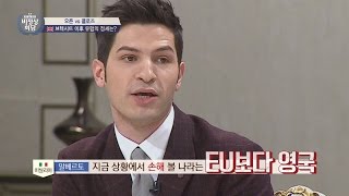 '널 위한 이별 = 책임 안 져' 브렉시트, 최대 피해자 영국 (feat. 깊은 한숨) 비정상회담 131회