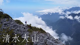 花蓮秀林｜清水大山｜空拍｜太魯閣國家公園｜vlog