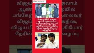 நடிகர் விஜய்க்கு விஜயகாந்தின் முதலாம் ஆண்டு நினைவு நாள் அழைப்பு! | Vijay | Vijaykanth