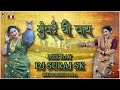 MUMBAI CHI BAY | मुंबईची बाय | DJ SURAJ SK