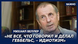 Веллер о Бродском, Солженицыне, Довлатове и Суворове