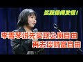 李雪琴 我们先实现公厕自由再实现财富自由！脱口秀 | 综艺 | 娱乐 | 搞笑 | 脱口秀大会