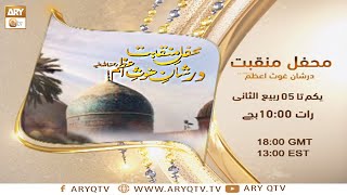 Mehfil-e-Manqabat Ghous-e-Azam | Syed Adnan Khalid | Promo | ARY Qtv