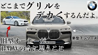 【型落ちオーナーが語る】現行BMWモデルに思うコトを語ってみた！【BMW F10オーナー】【輸入車】