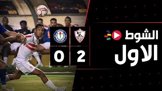 الشوط الأول | الزمالك 2-0 سموحة | الجولة الأولى | الدوري المصري 2023/2022
