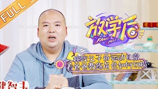 《放学后》20190505期：摔跤父子的运动日常！看爸爸教练角色如何切换 Family Hour【湖南卫视官方HD】