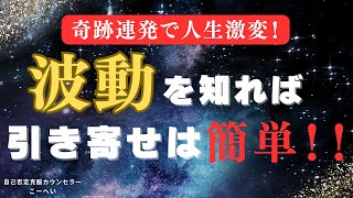 【永久保存版】引き寄せの法則は\