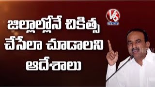 అన్ని జిల్లాలో మెడికల్ కాలేజీలో కరోనా చికిత్సకు ఆదేశం | V6 News