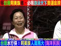 2018 08 11 縣長徐榛蔚大會舞 豐年祭 屋拉力部落 鶴岡部落 瑞穗鄉 花蓮縣 無大思比比 周璽方璽