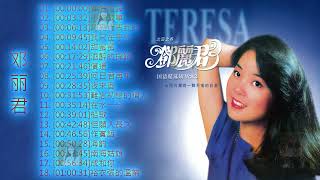 Teresa Teng 2022/鄧麗君/永恒鄧麗君柔情經典 CD2🎵Teresa Teng 鄧麗君 Full Album 2022