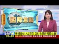 【1500本周國際大事】烏俄戰爭萊茵金屬提高砲彈產量　美軍航艦「尼米茲」進駐南海live