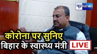 Mangal Pandey से सुनिए Bihar में अभी क्या है लेटेस्ट अपडेट | News4Nation