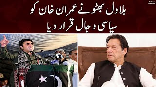 Imran khan siyasi dajjal hai | Chaiman PPP Bilawal Bhutto | Samaa News | 20th October 2022