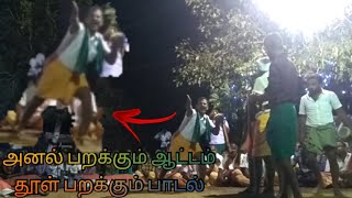 அனல் பறக்கும் ஆட்டம் தூள் பறக்கும் பாடல் வரிகளை //அண்ணமார் சாமி பாடல் //pratheep farming// 😅😄😡😡😡❤️❤️