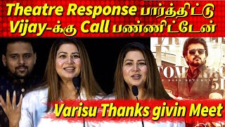 Response பார்த்திட்டு Vijay Sir-க்கு Call பண்ணிட்டேன்,  Sangeetha Speech | Varisu Thanks Meet,