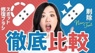 【Photoshop】消せる機能「スポット修復ブラシ」と新しい「削除ツール」の違い＆使い分け