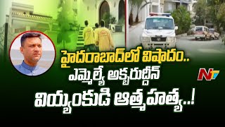 Hyderabad : హైదరాబాదులో తుపాకీతో కాల్చుకున్న వైద్యుడు... చికిత్స పొందుతూ మృతి.. | Ntv