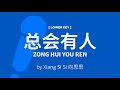 Zong Hui You Ren 总会有人 (Lower Key) – Xiang Si Si 向思思 Karaoke [ C!卡拉OK! ]