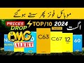 Big Alert - Mobile Prices Decrease in Pakistan 11-08-2024 - Pakistan Mobile Price 2024 - #realme