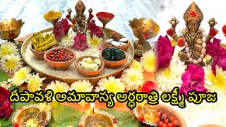 దీపావళి అర్దరాత్రి పూజా విధానం | Deepavali midnight pooja | Diwali 12:00am pooja vidhanam