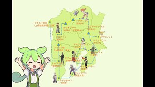 [ゆっくり]ポケモンのカントー地方と都道府県－セキエイ高原