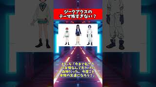 【ガンダムGQuuuuuuX】ジークアクスの『本物の友達と偽物の友達』というテーマ怖すぎない？ #機動戦士ガンダム