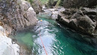 源流釣行！大きな滝！