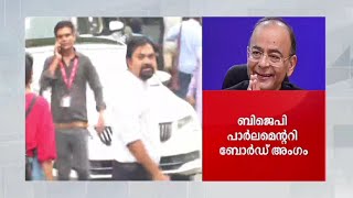 അരുണ്‍ ജയ്റ്റ്‌ലി അന്തരിച്ചു; ബിജെപി നേതാവിന്റെ അന്ത്യം ഡൽഹി എയിംസിൽ | Arun Jaitely |report