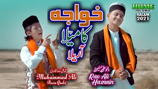 Khuwaja Ka Mela - Rao Ali Hasnain & Muhammad Ali Raza - New Manqabat 2021 - Home Islamic