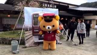 リラックマ×阪急電車 嵐山駅