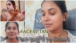 ఇంట్లోనే ఇలా Face D-TAN 😍✨ #diy #telugu