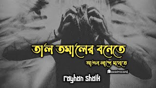 লালন সুমির মন মুগ্ধ করা একটা গান, 🎧 rayhan shaik, New song