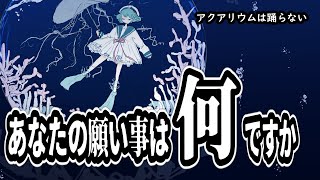 不思議な水族館デート【アクアリウムは踊らない】【初見実況】#10