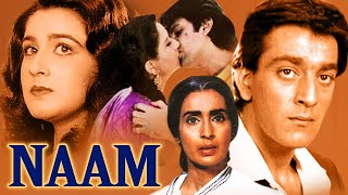Naam 1986 Full Bollywood Movie | Nutan, Kumar Gaurav, Sanjay Dutt | Bollywood Classic of 1986