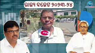 Odisha Budget Reaction ।  'ମହିଳାଙ୍କ ଉନ୍ନତି ପାଇଁ ବଜେଟରେ ରହିପାରେ ଅନେକ ସୁବିଧା' । Odisha Budget 2023