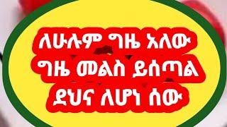 #ስደት#shorts ለሁሉም ግዜ አለው