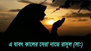 Bangla New Islamic Video Song : হিরার জুতি- নাতে রাসূল (সা:) Islamic hamd o naat