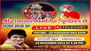 LIVE :  Bhajan श्री राधावल्लभ मंदिर singer Braj Rasik Shri JSR Madhukar Ji  Vrindavan