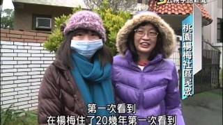 20160125 公視手語新聞 全台下雪 五指山 乳姑山 坪林都銀白