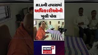 Jambusar News | MLAની તપાસમાં અધિકારીઓની પોલ ખુલી | Hospital | News18 Gujarati