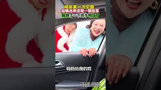 相亲第一次去对方家，走的时候姑娘追出来送我一捆韭菜，这到底什么意思呢？难道是那边的风俗习惯吗？#只有经历过的人才会懂#Plot#Life#shorts