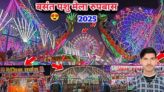 Rupbas ka Mela 2025 !! Rupbas Dangal Live !! Banty Samadiya Official