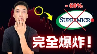 SMCI驚人暴跌60%：罪魁禍首居然是Nvidia!?!? 抄底買進趁現在？？